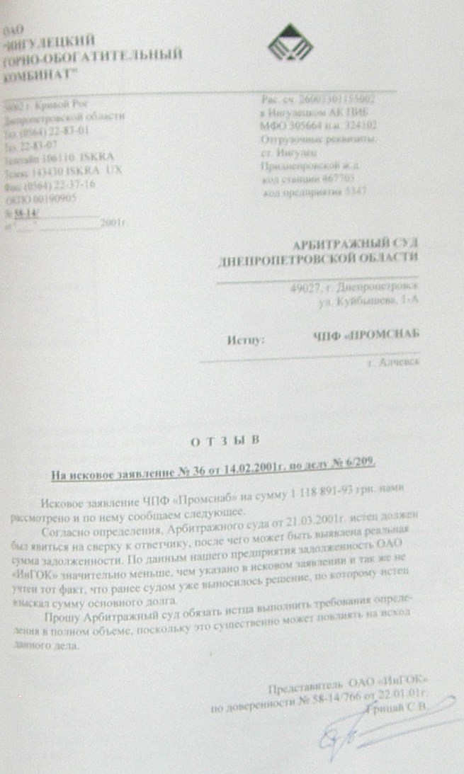 Банкротство ИНГОК