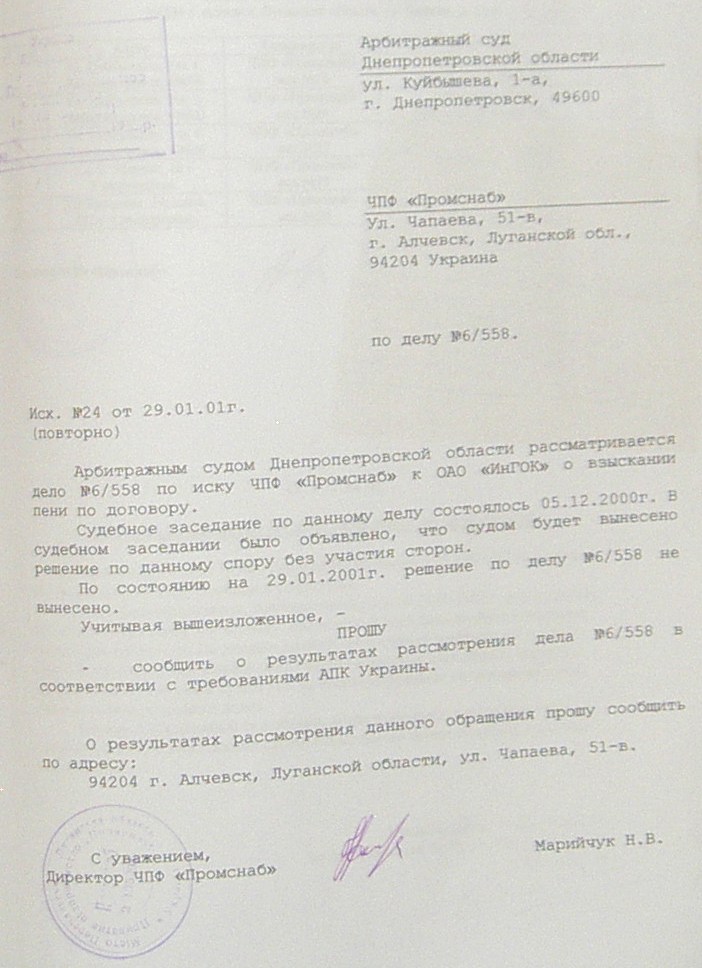 Банкротство ИНГОК