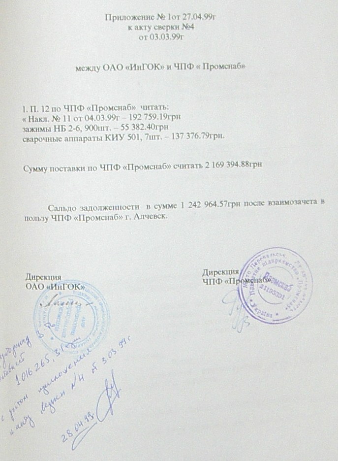 Банкротство ИНГОК