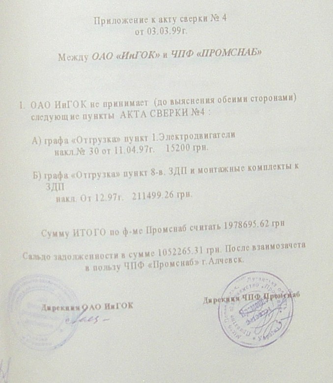 Банкротство ИНГОК