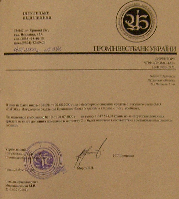 Банкротство ИНГОК