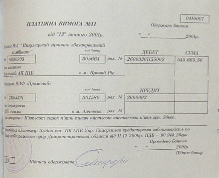 Банкротство ИНГОК