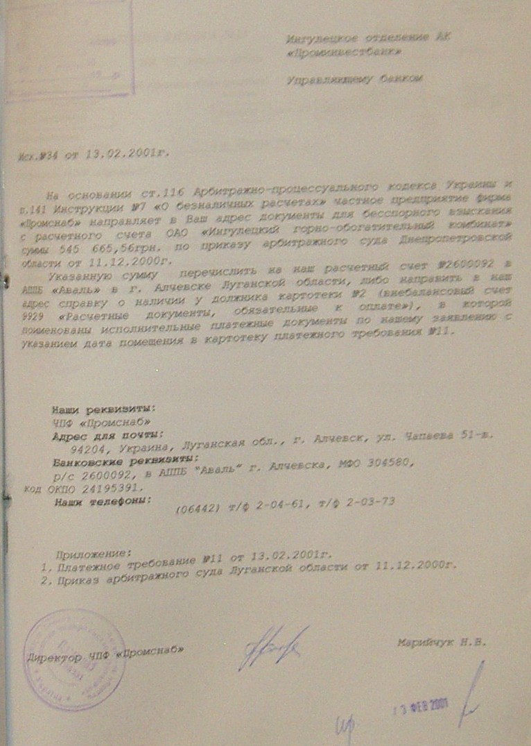 Банкротство ИНГОК