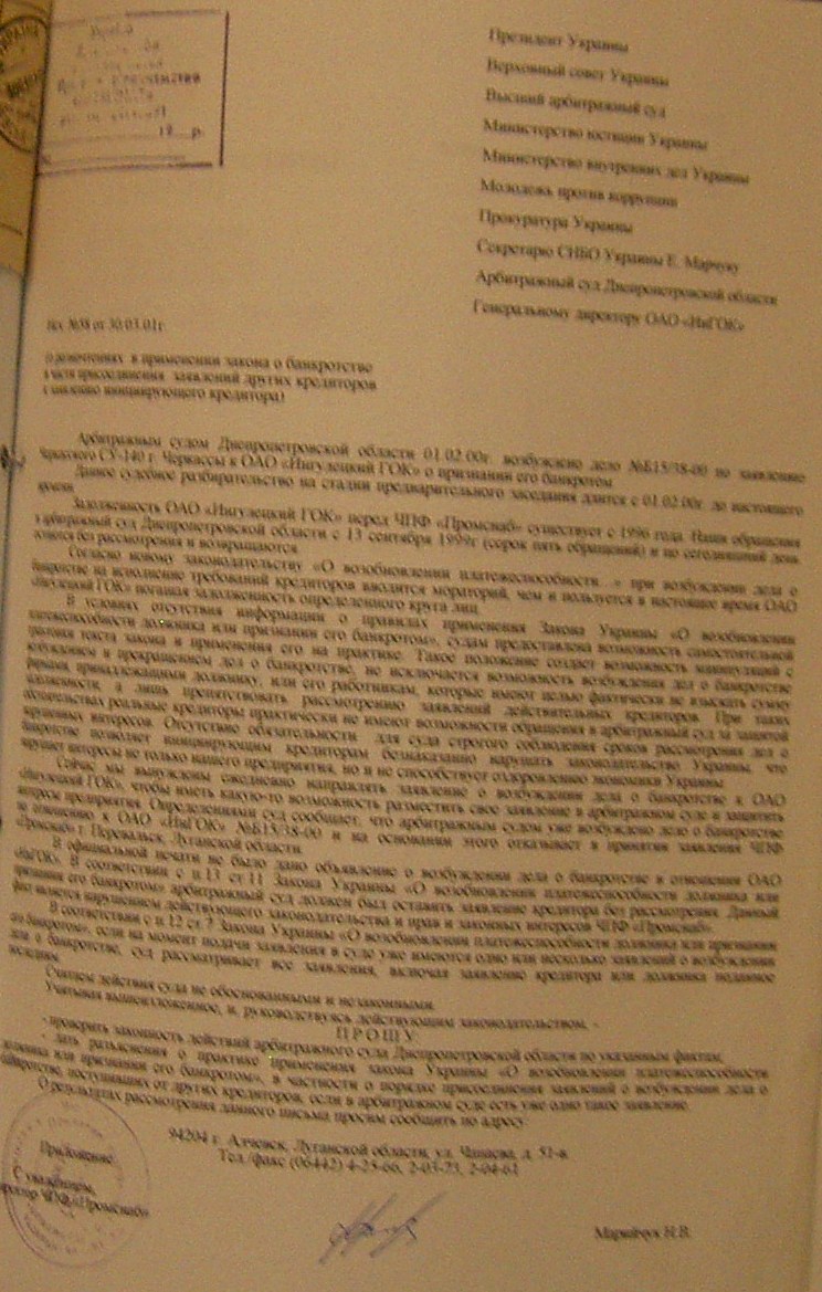 Банкротство ИНГОК
