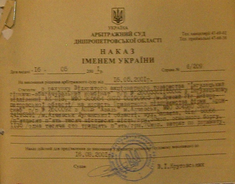 Банкротство ИНГОК