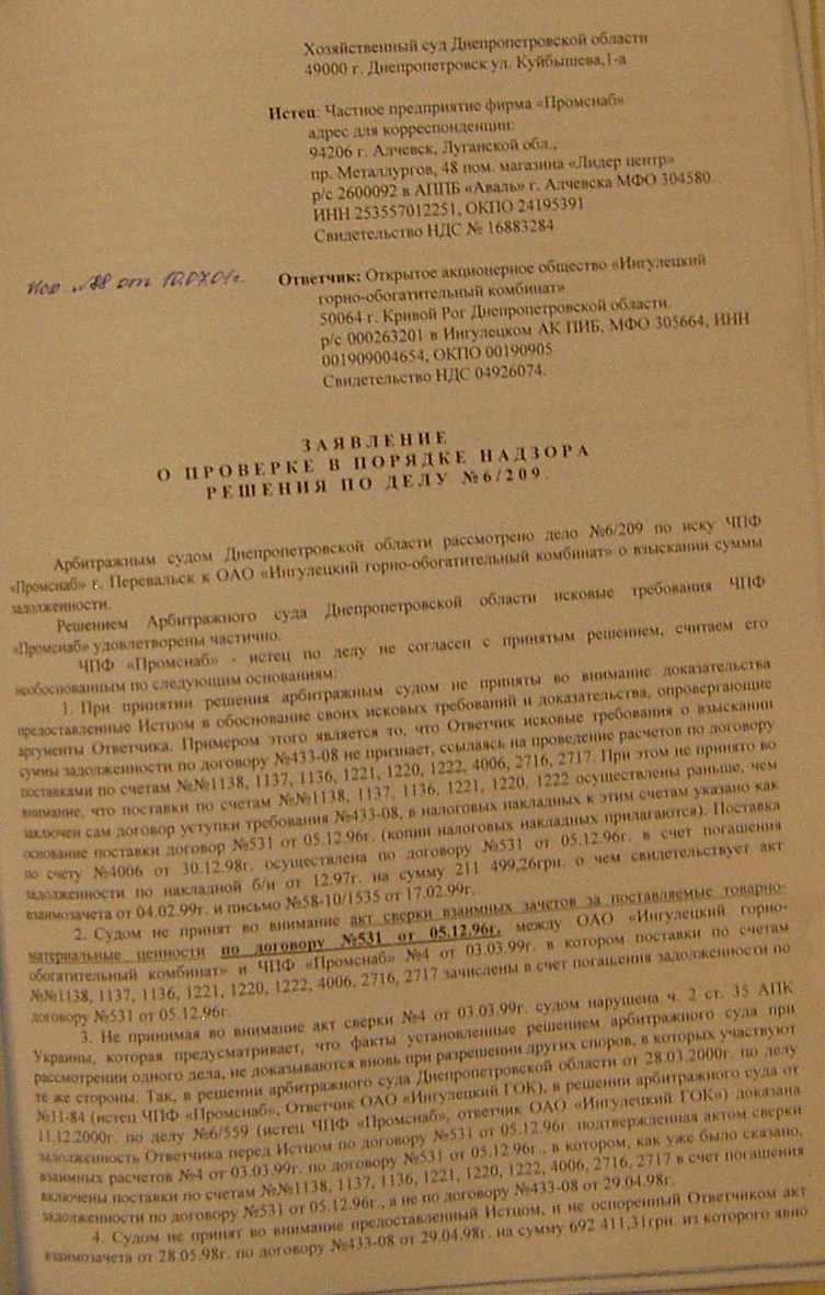 Банкротство ИНГОК