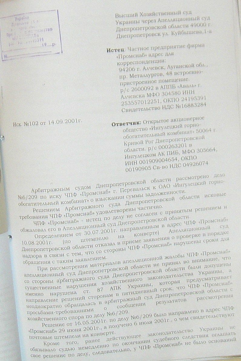 Банкротство ИНГОК