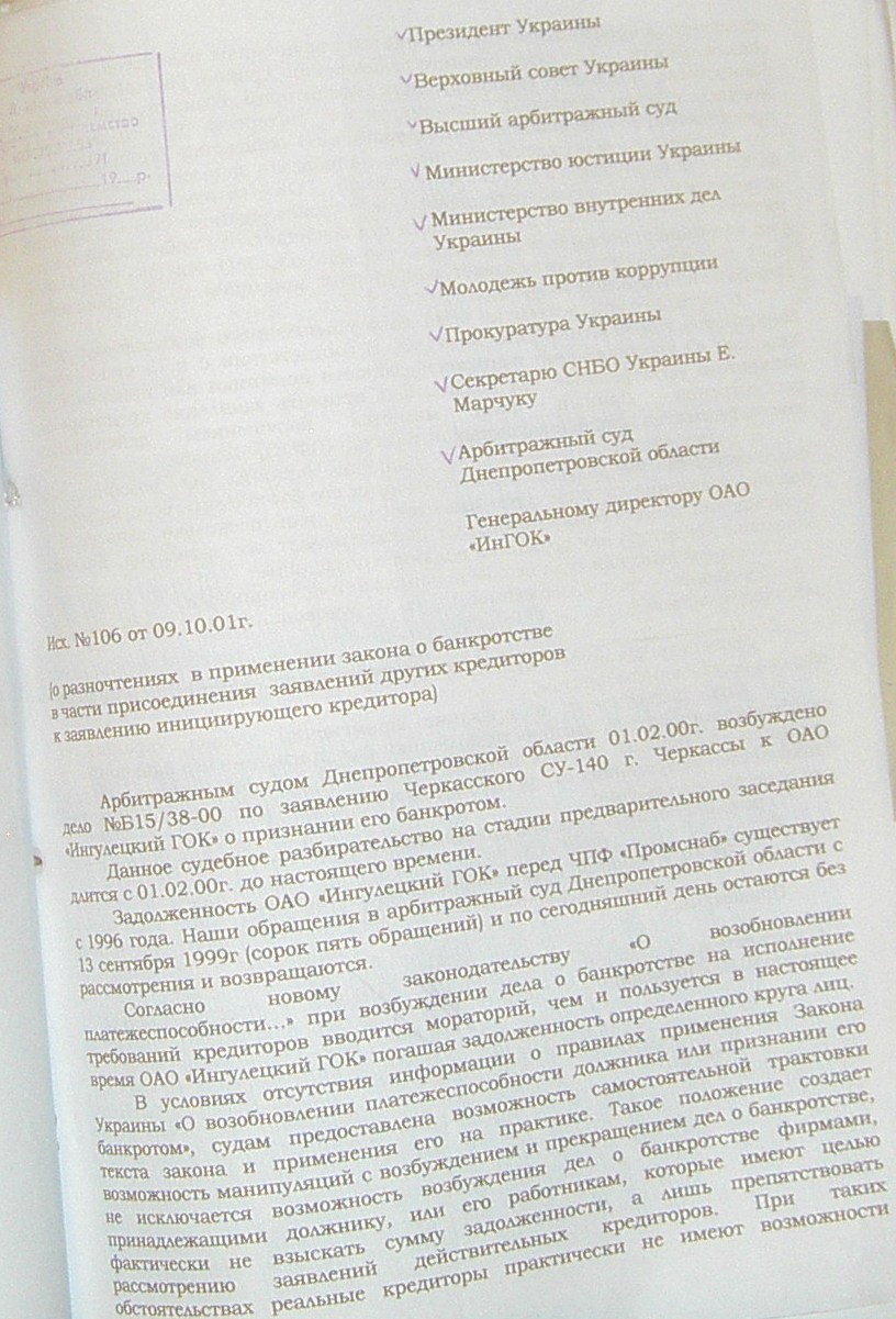 Банкротство ИНГОК