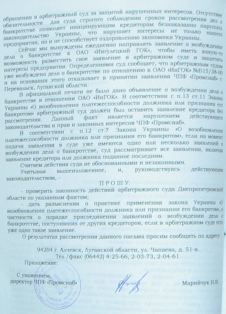 Банкротство ИНГОК