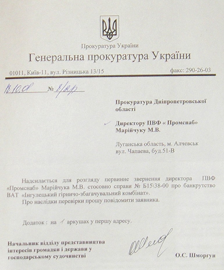 Банкротство ИНГОК