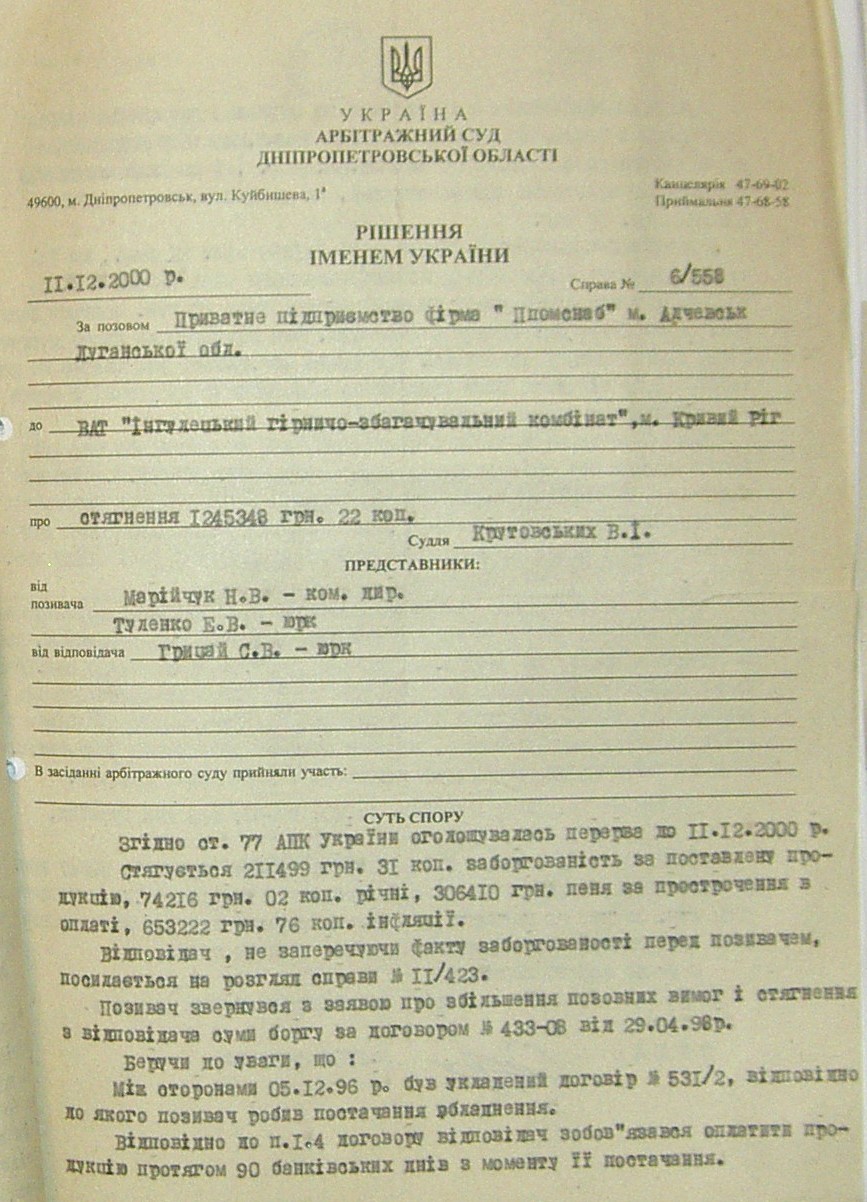 Банкротство ИНГОК