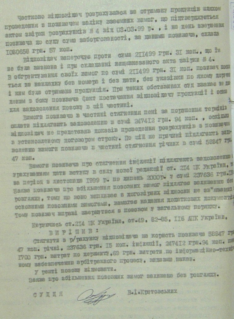 Банкротство ИНГОК