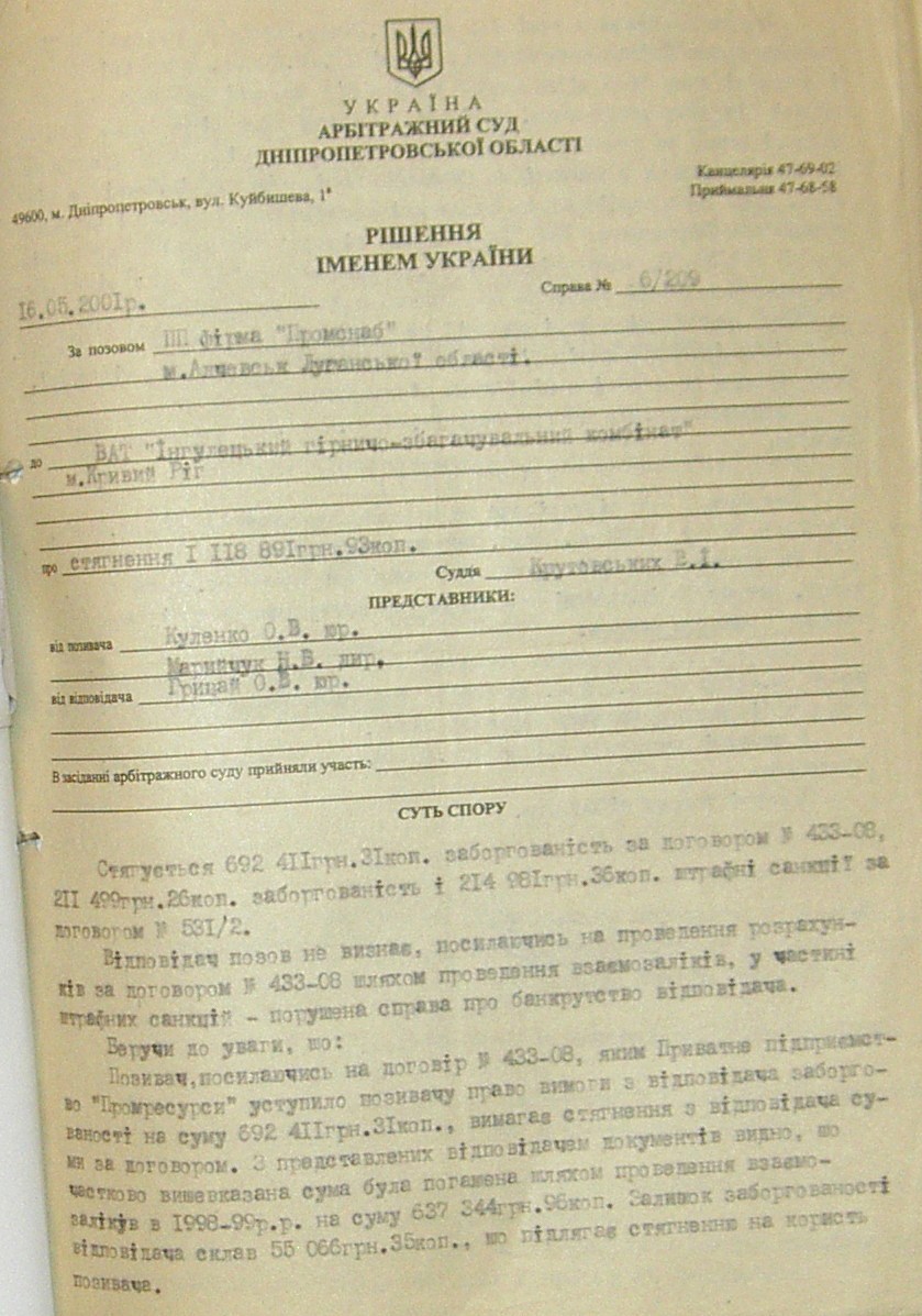 Банкротство ИНГОК