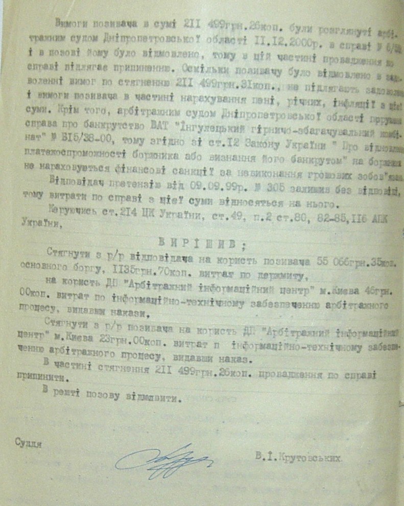 Банкротство ИНГОК