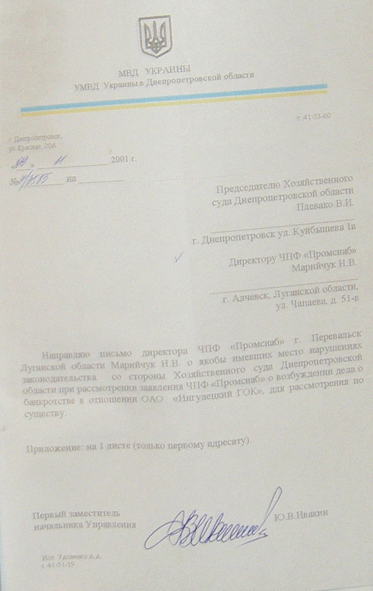 Банкротство ИНГОК