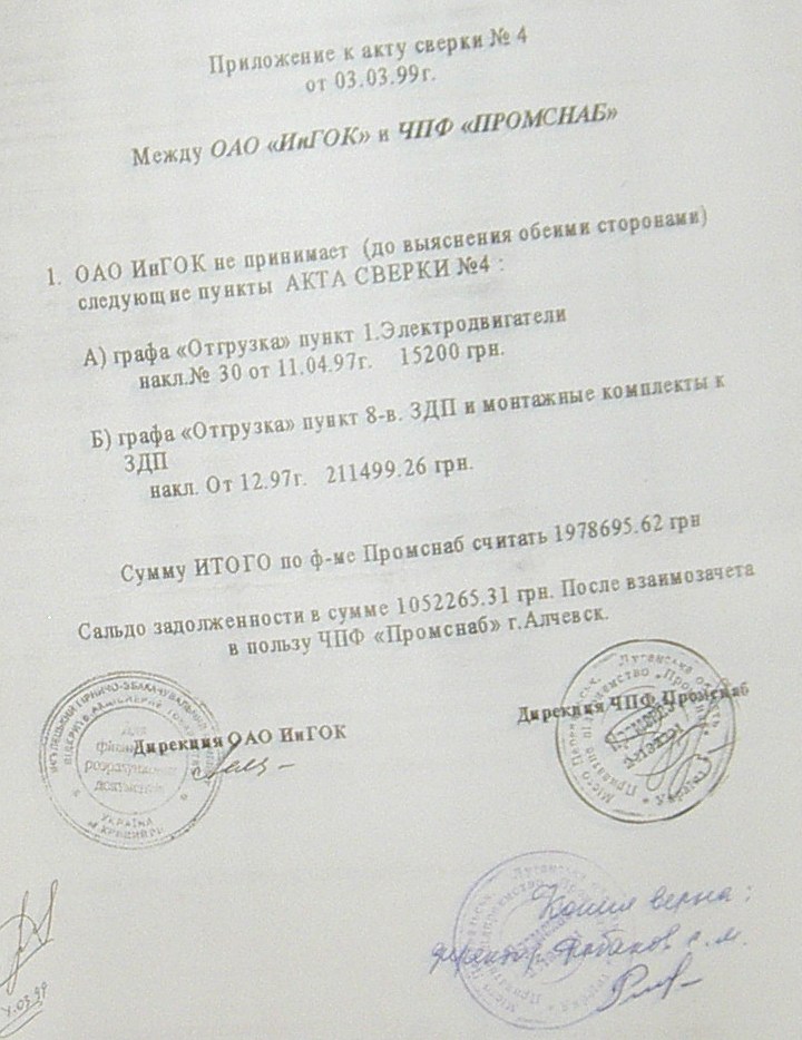 Банкротство ИНГОК