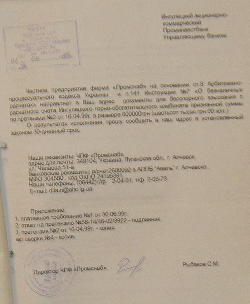 Банкротство ИНГОК