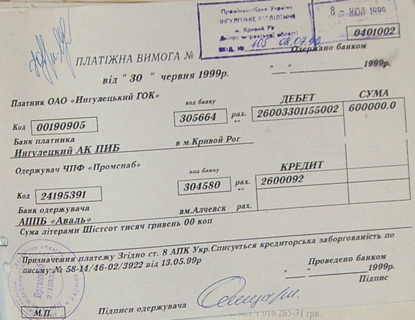 Банкротство ИНГОК