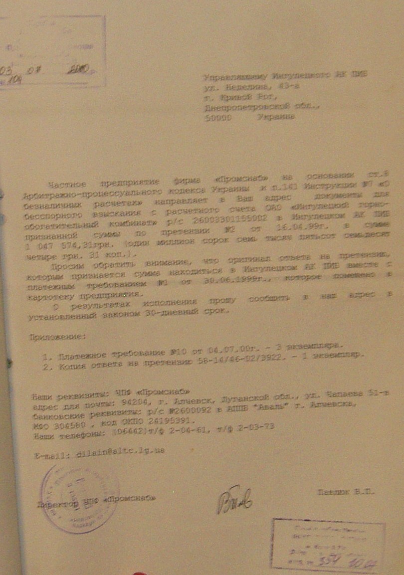 Банкротство ИНГОК