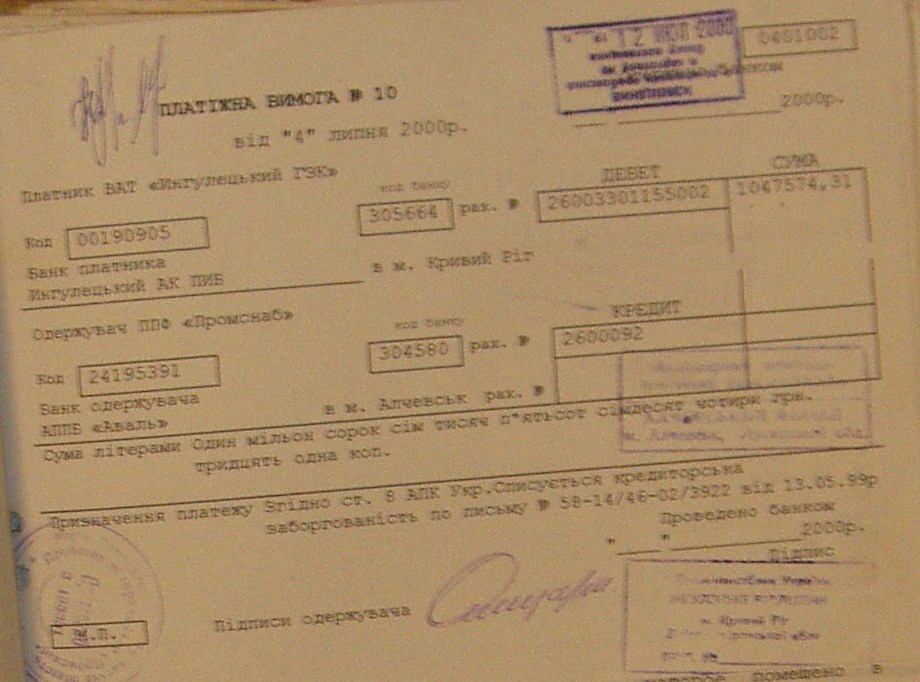 Банкротство ИНГОК
