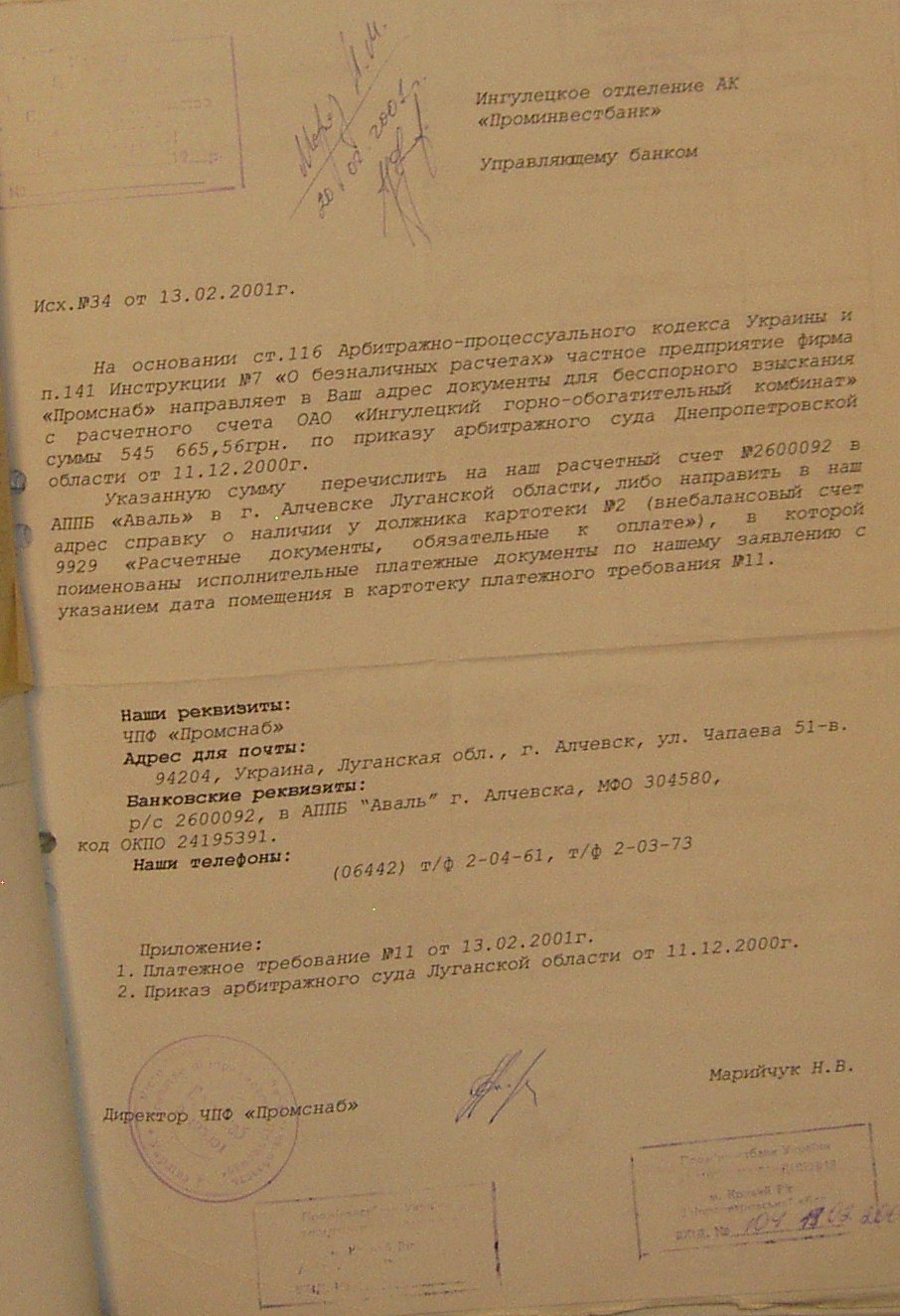 Банкротство ИНГОК