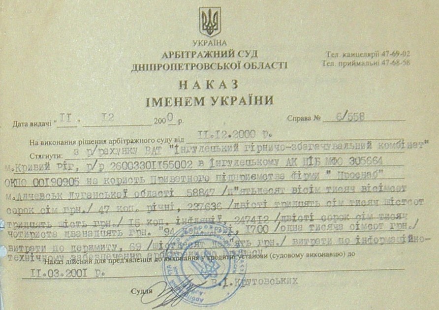 Банкротство ИНГОК