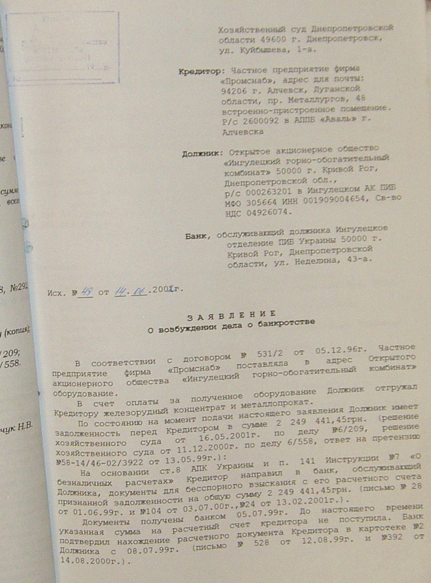 Банкротство ИНГОК