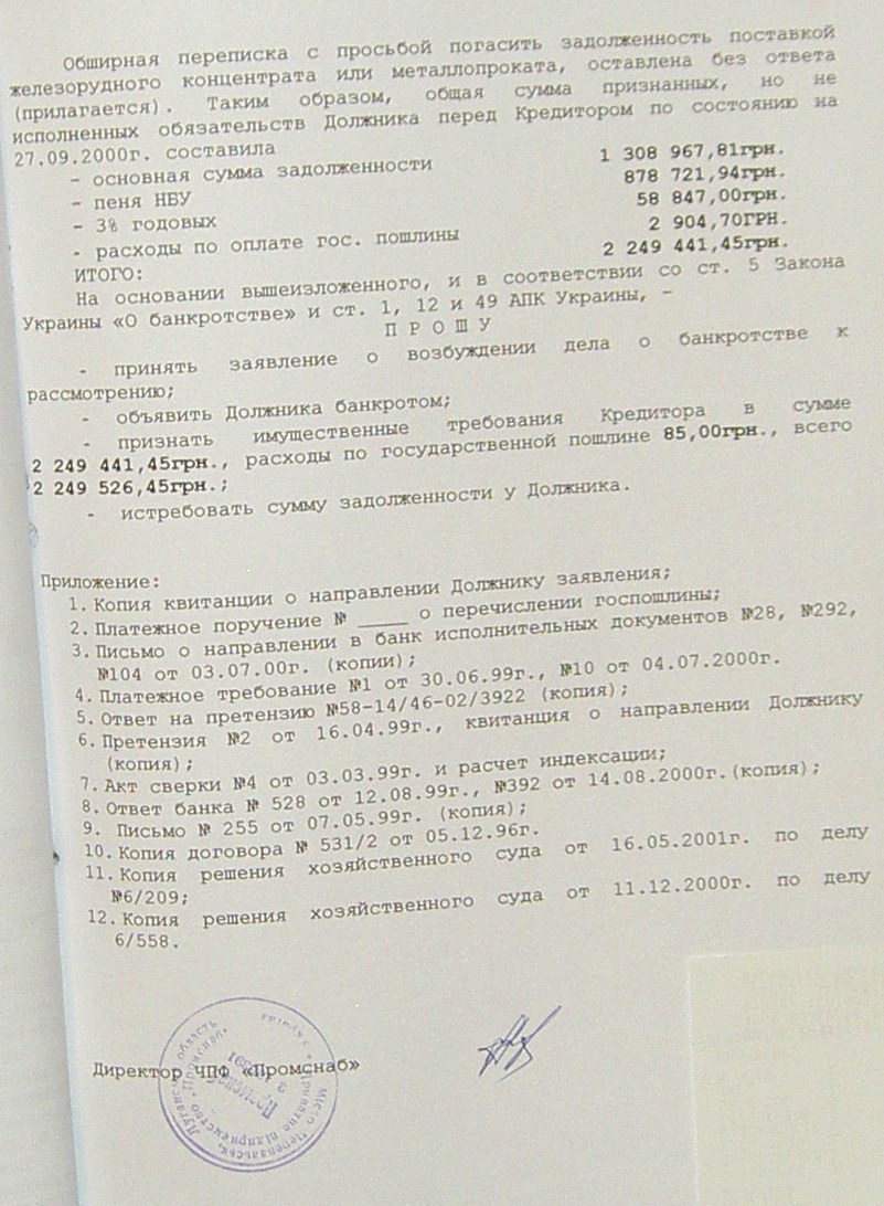 Банкротство ИНГОК