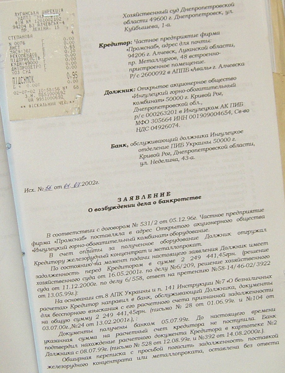 Банкротство ИНГОК