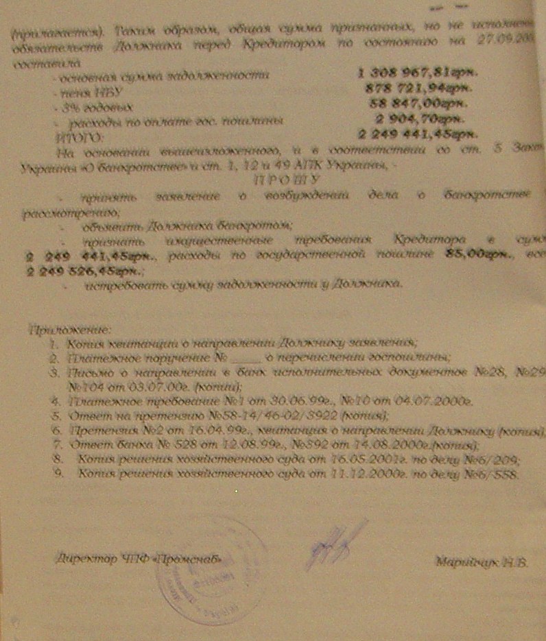 Банкротство ИНГОК