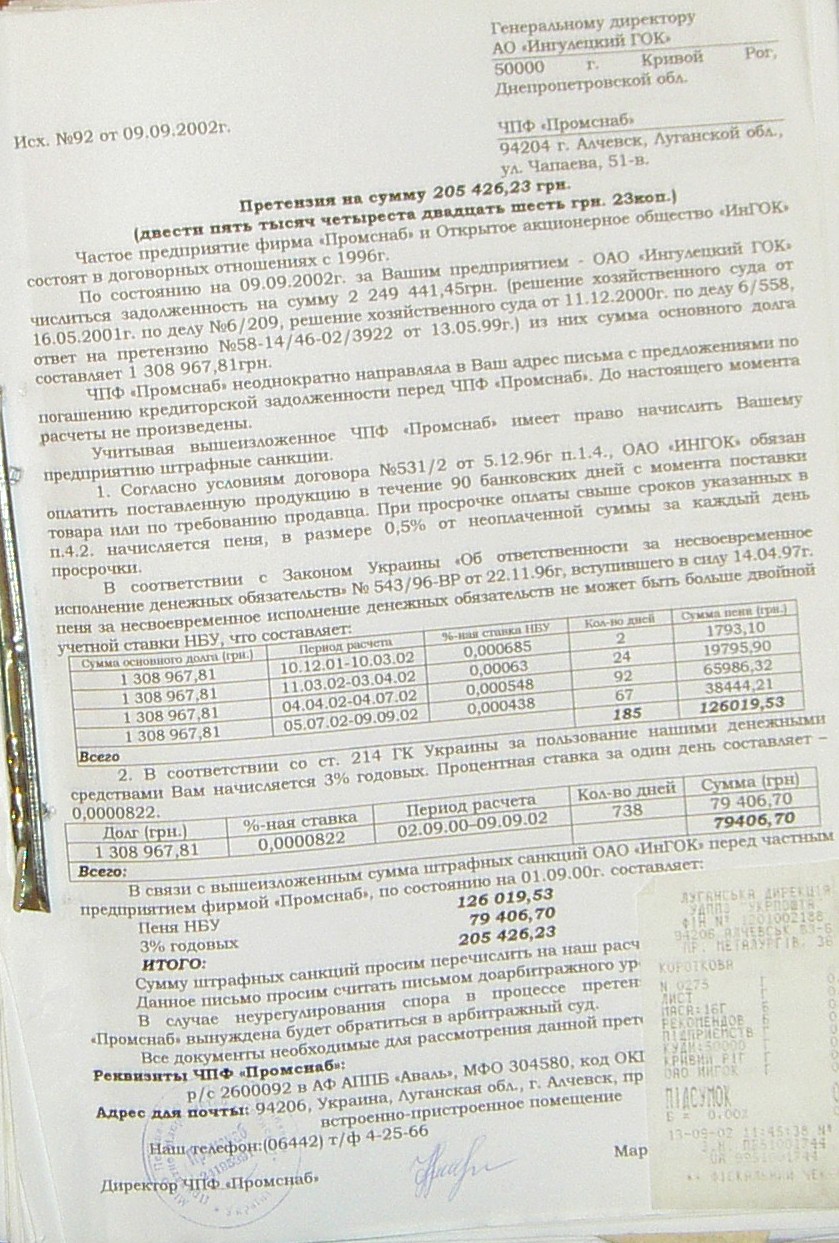 Банкротство ИНГОК
