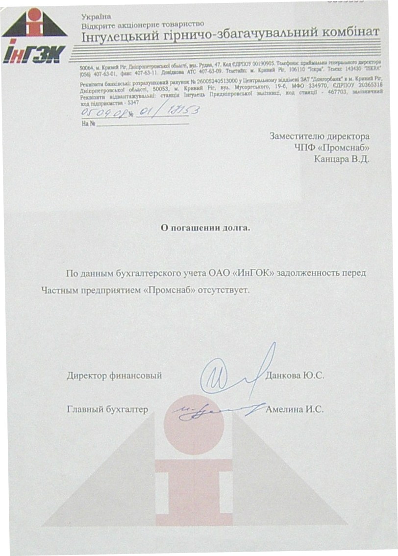 Банкротство ИНГОК