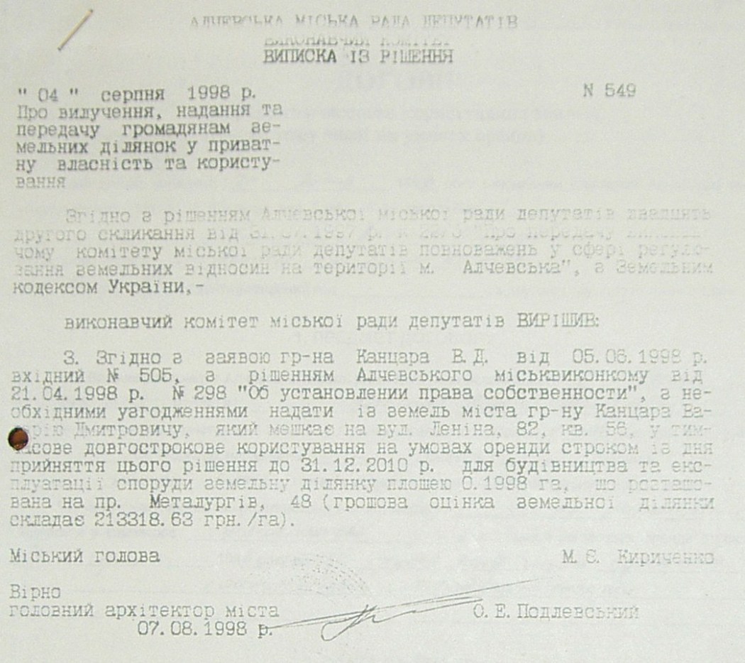 Земельный конфликт по пр-ту Металлургов,48. Десять лет!… Ждут уголовное дело?...