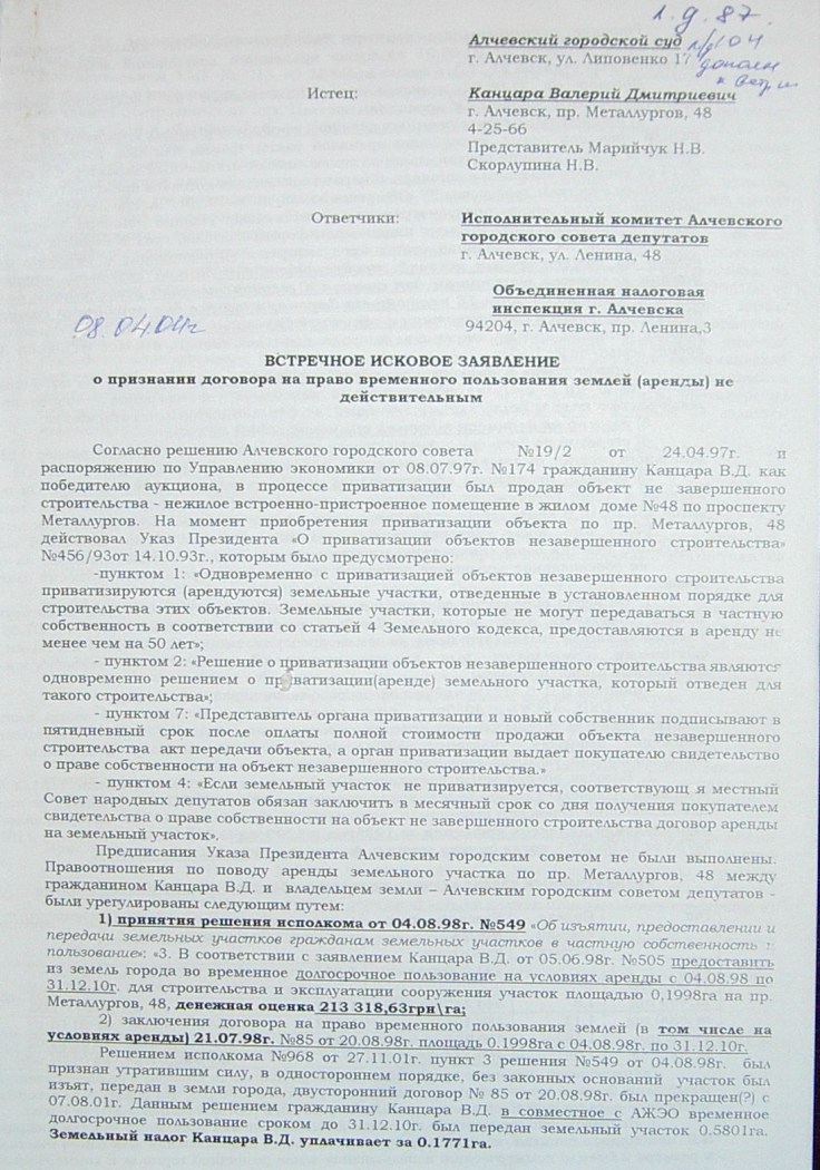 Земельный конфликт по пр-ту Металлургов,48. Десять лет!… Ждут уголовное дело?...