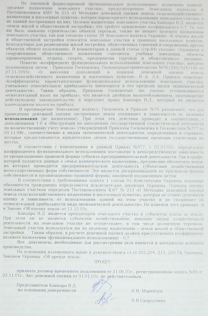 Земельный конфликт по пр-ту Металлургов,48. Десять лет!… Ждут уголовное дело?...
