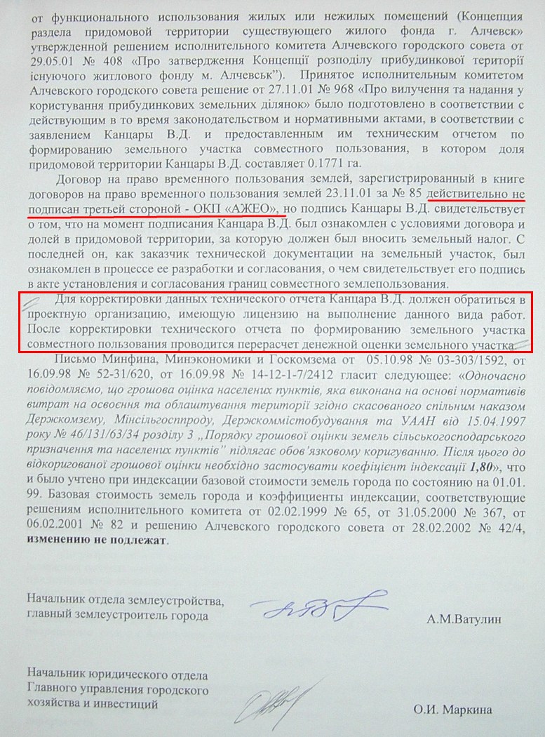Земельный конфликт по пр-ту Металлургов,48. Десять лет!… Ждут уголовное дело?...