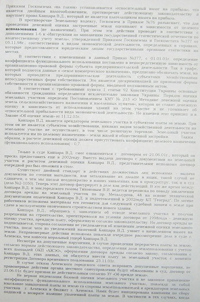 Земельный конфликт по пр-ту Металлургов,48. Десять лет!… Ждут уголовное дело?...