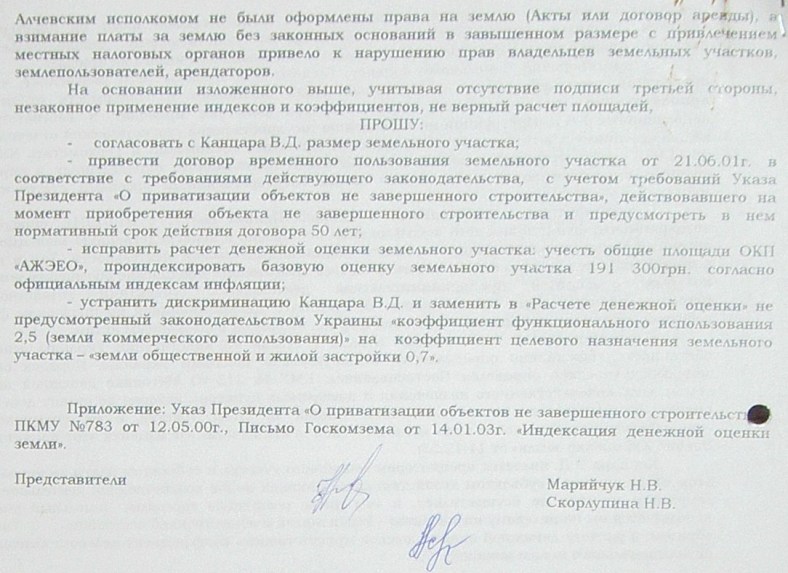 Земельный конфликт по пр-ту Металлургов,48. Десять лет!… Ждут уголовное дело?...
