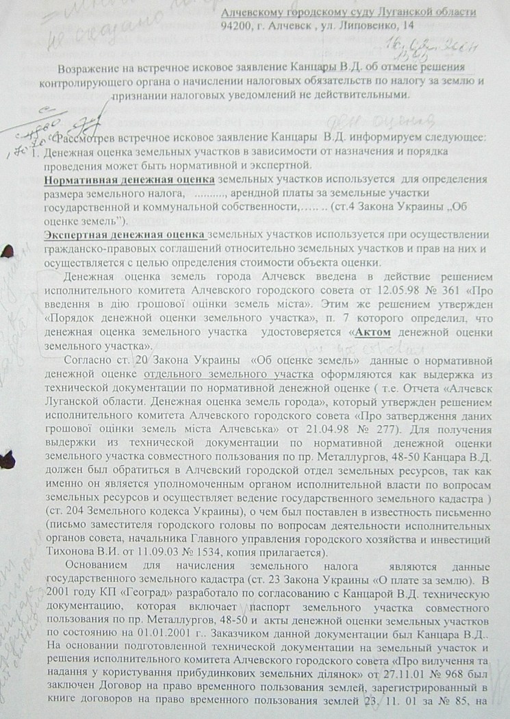 Земельный конфликт по пр-ту Металлургов,48. Десять лет!… Ждут уголовное дело?...