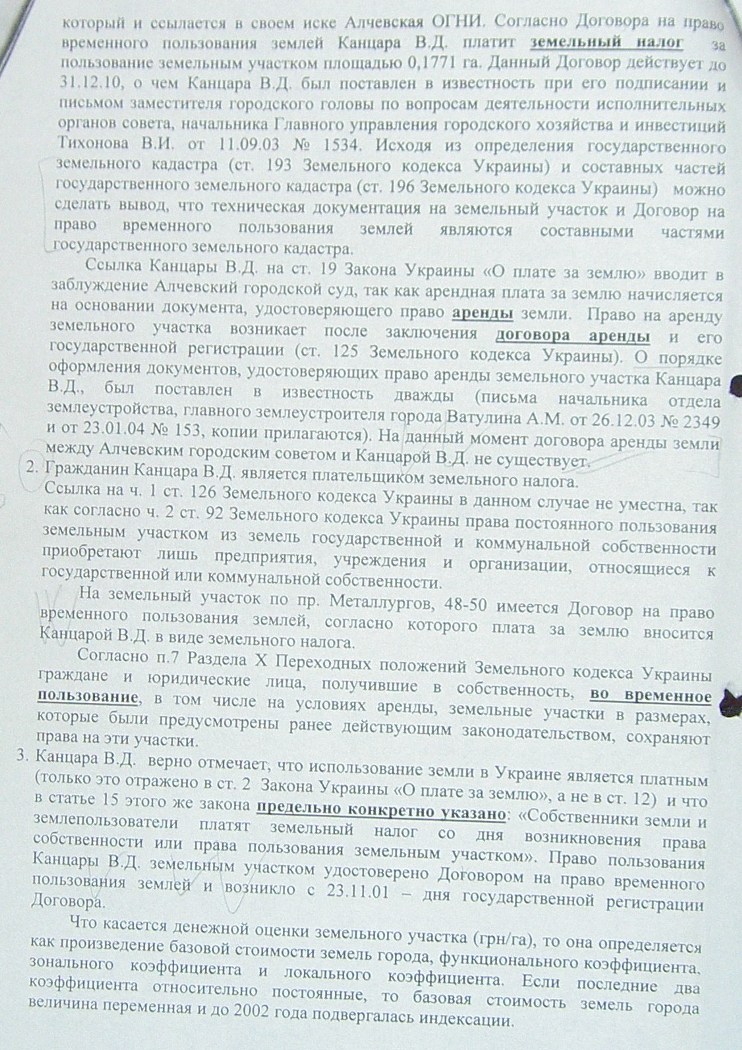 Земельный конфликт по пр-ту Металлургов,48. Десять лет!… Ждут уголовное дело?...