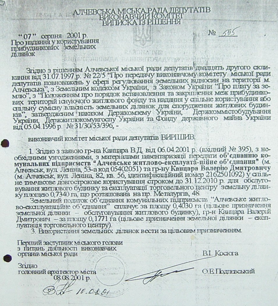 Земельный конфликт по пр-ту Металлургов,48. Десять лет!… Ждут уголовное дело?...