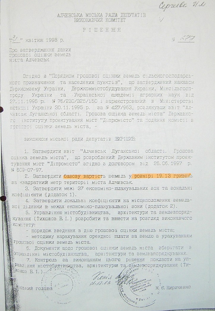 Земельный конфликт по пр-ту Металлургов,48. Десять лет!… Ждут уголовное дело?...