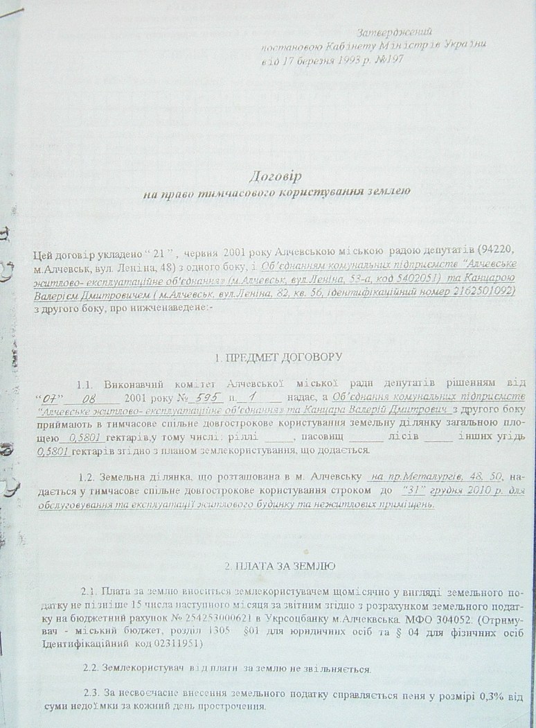 Земельный конфликт по пр-ту Металлургов,48. Десять лет!… Ждут уголовное дело?...