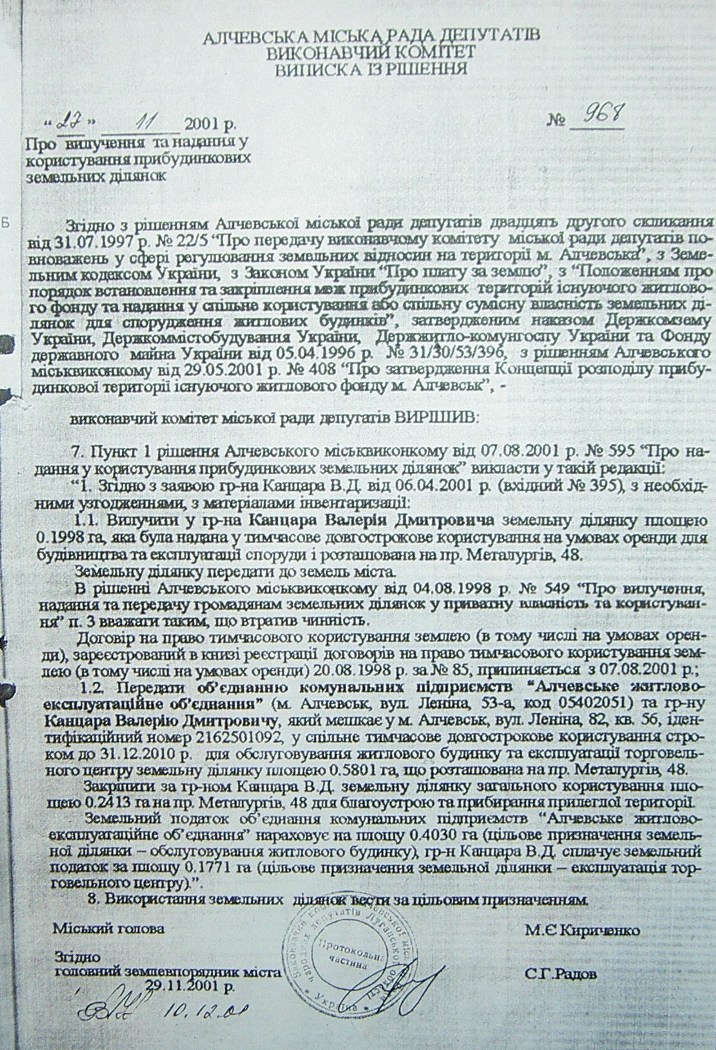 Земельный конфликт по пр-ту Металлургов,48. Десять лет!… Ждут уголовное дело?...