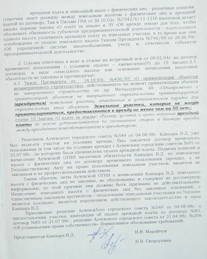 Земельный конфликт по пр-ту Металлургов,48. Десять лет!… Ждут уголовное дело?...