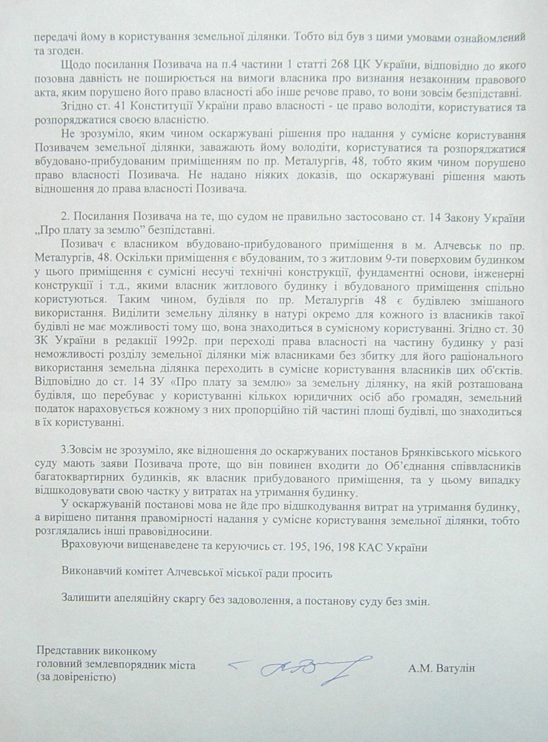 Земельный конфликт по пр-ту Металлургов,48. Десять лет!… Ждут уголовное дело?...