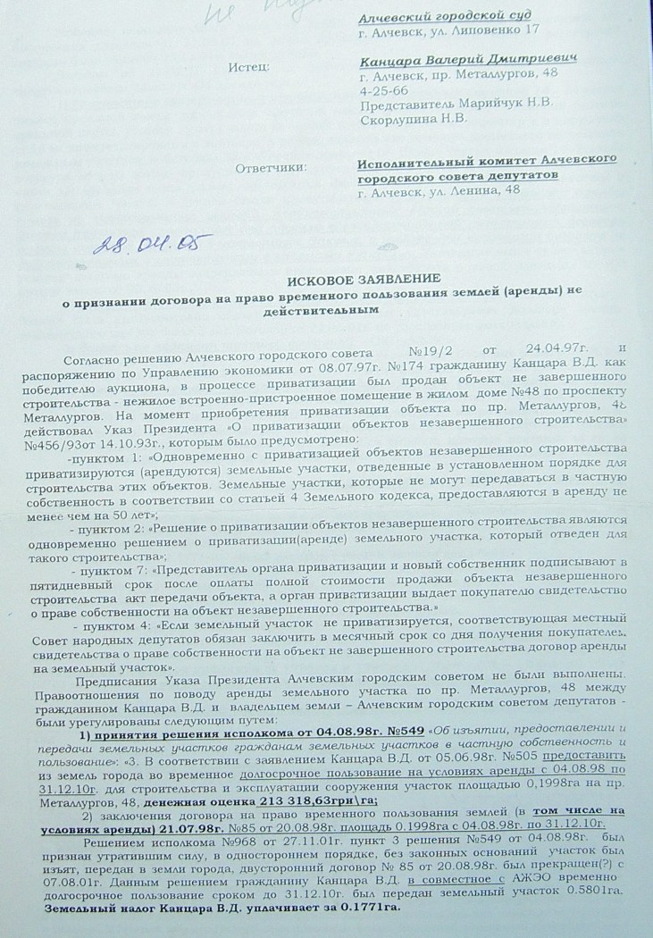Земельный конфликт по пр-ту Металлургов,48. Десять лет!… Ждут уголовное дело?...