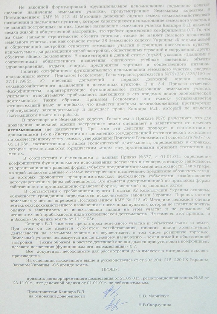Земельный конфликт по пр-ту Металлургов,48. Десять лет!… Ждут уголовное дело?...