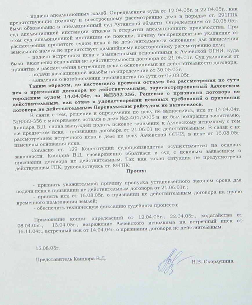 Земельный конфликт по пр-ту Металлургов,48. Десять лет!… Ждут уголовное дело?...