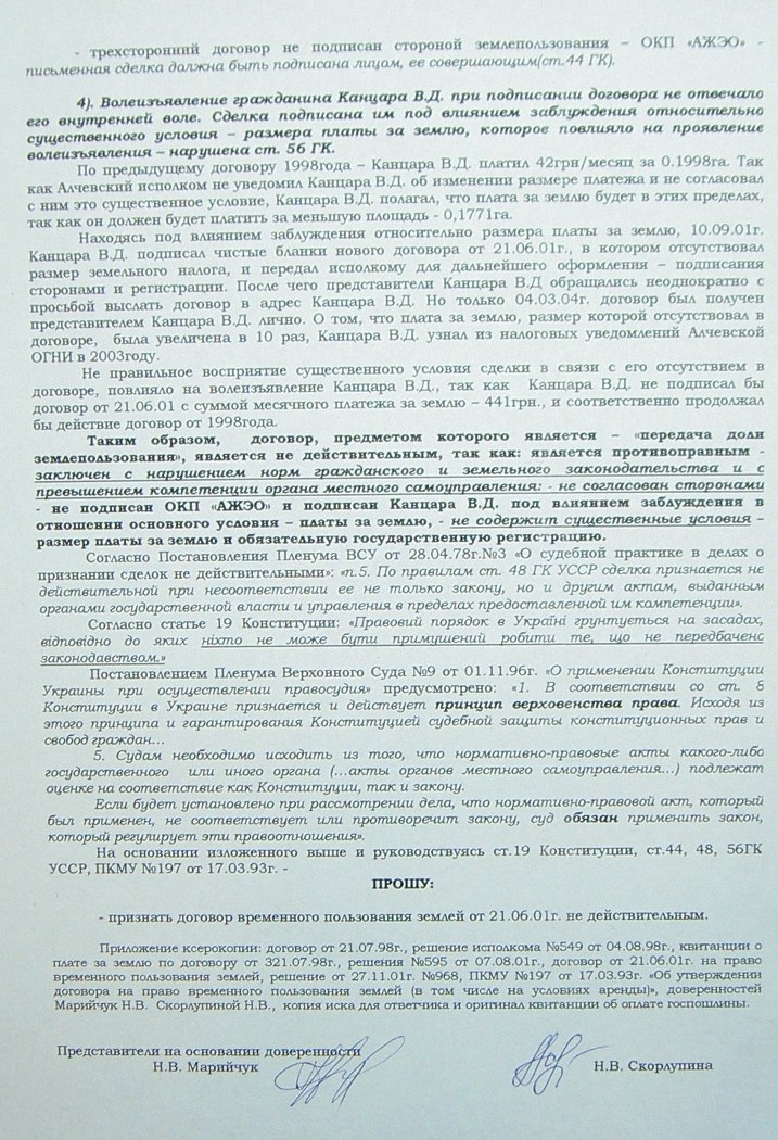 Земельный конфликт по пр-ту Металлургов,48. Десять лет!… Ждут уголовное дело?...